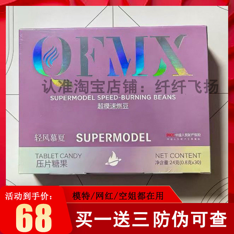 新品轻风慕夏超模速燃豆压片糖果微商小红书抖音同款【官方正品】