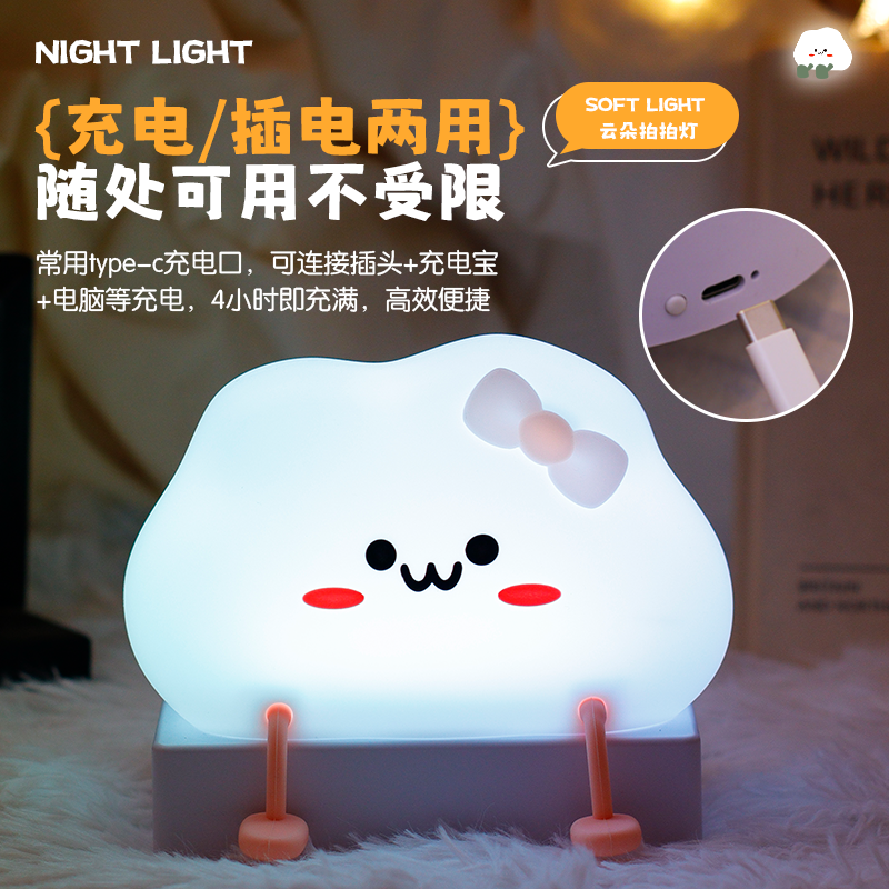 觅照云朵硅胶床头儿童起夜拍拍灯