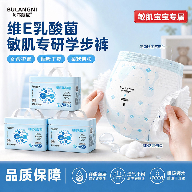布朗尼维E乳酸菌婴儿学步裤超薄透气尿不湿拉拉裤男女宝宝纸尿裤