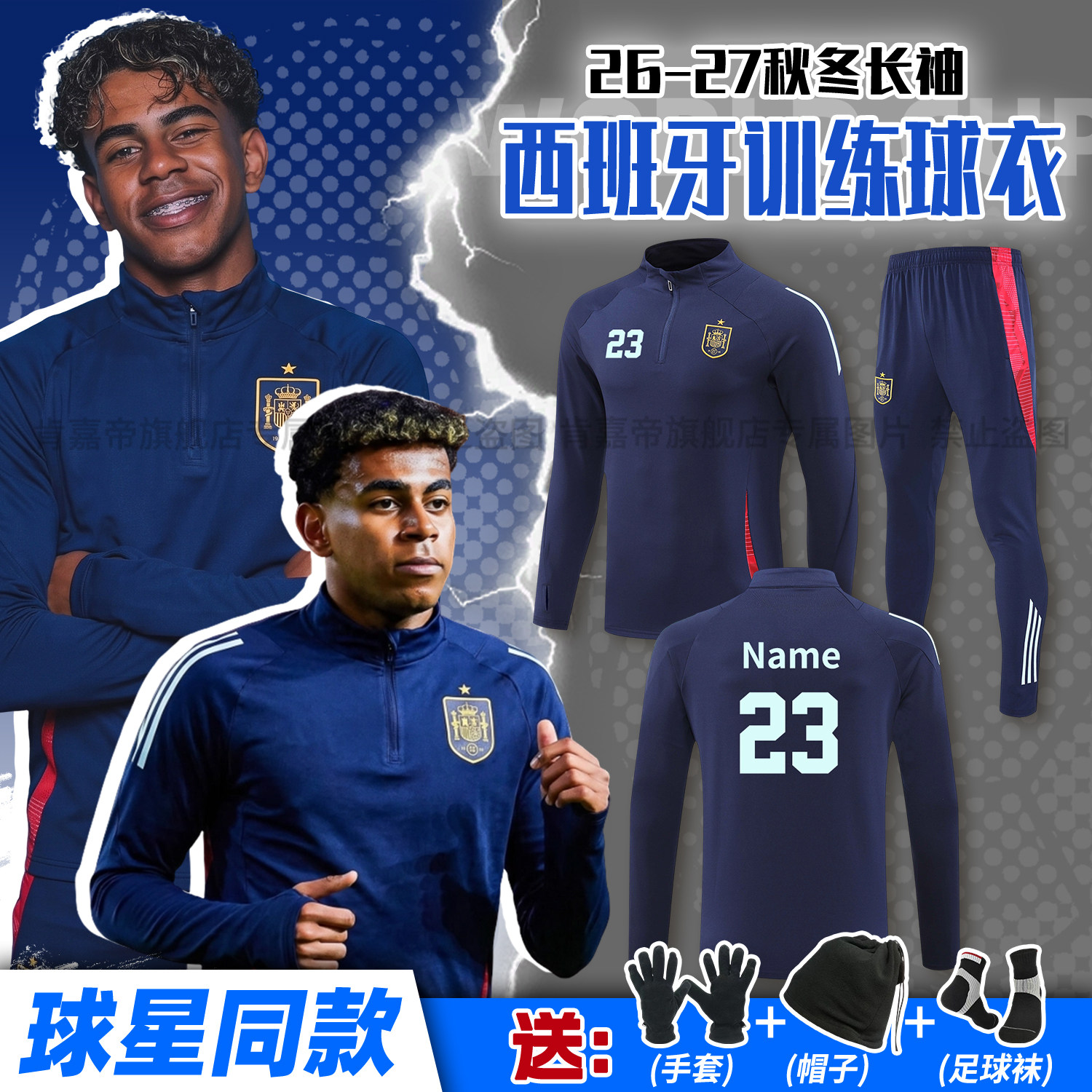 西班牙冬天足球训练服秋冬运动外套定制冬季长袖半拉链套装男队服