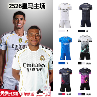 足球训练服2526皇马主场球衣姆巴佩贝林厄姆皇家马德里比赛队服装