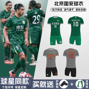 2025中超队北京国安球衣比赛服球迷服短袖足球服定制男训练服套装