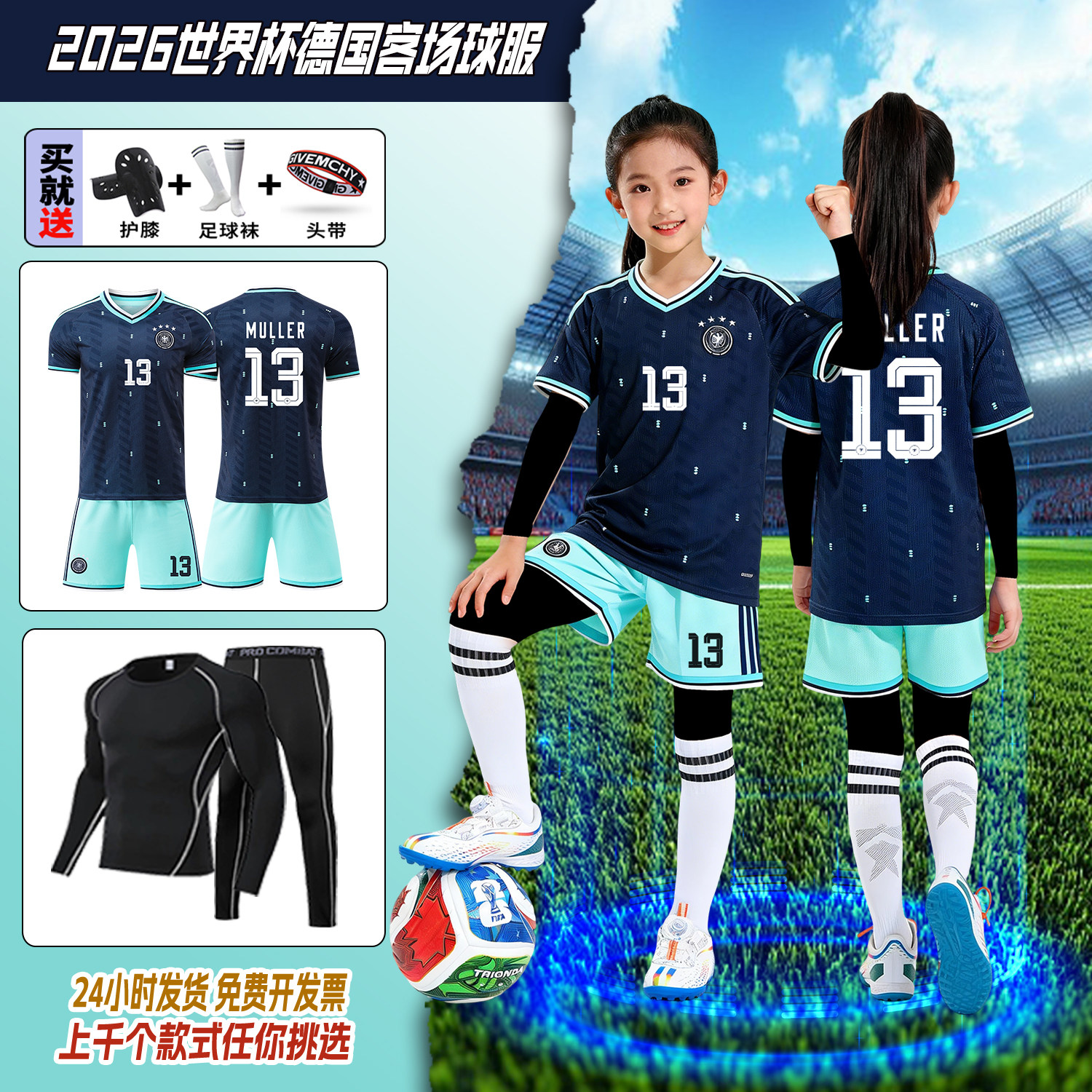 秋冬儿童足球服套装德国主场球衣世界杯定制儿童比赛训练服装女童