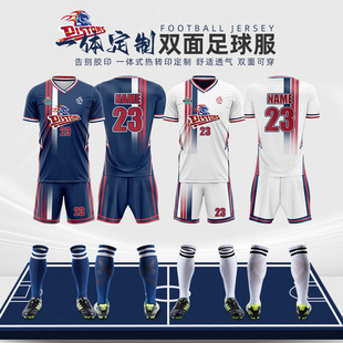 双面足球服套装男全身定制新款比赛队服成人短袖运动训练服足球衣