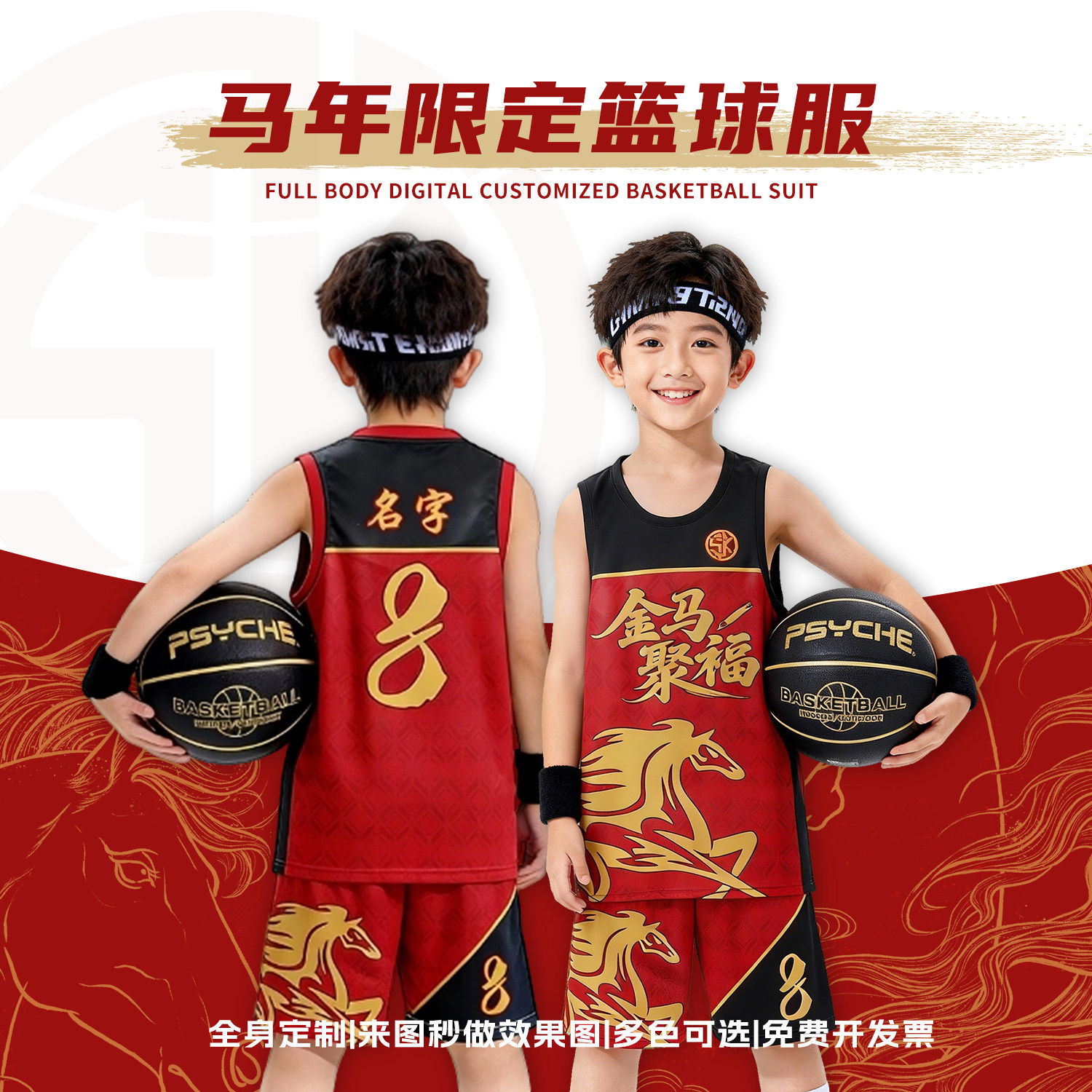儿童篮球服套装男童定制马年村BA比赛队服全身印运动队服训练球衣