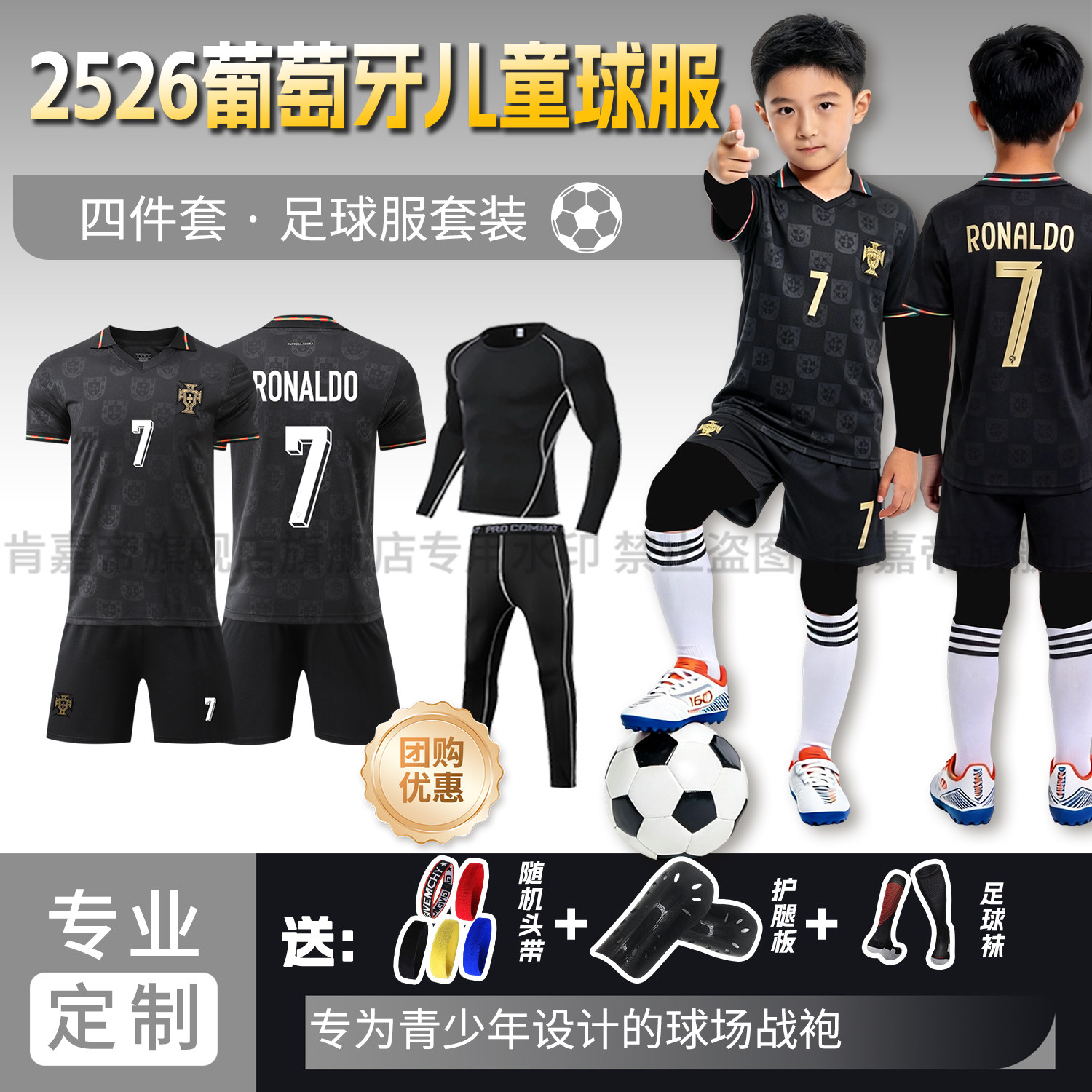 秋冬儿童足球服2526葡萄牙7号C罗黑色定制小学生训练运动比赛球衣