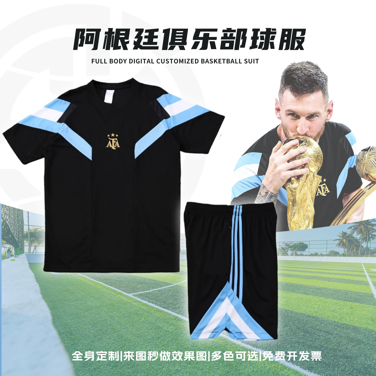 梅西球衣阿根廷黑色10号定制全身数码印儿童短袖足球训练服套装男