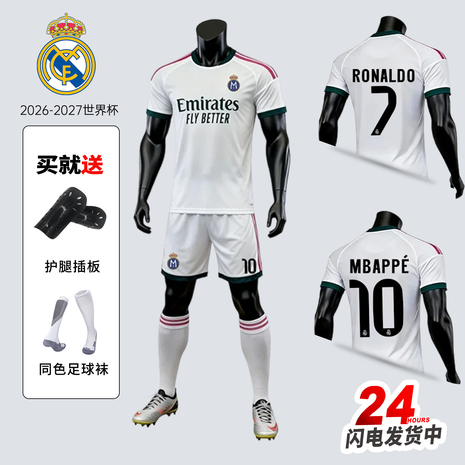 足球服2627皇马主场球衣套装姆巴佩贝林厄姆球服比赛训练队服定制