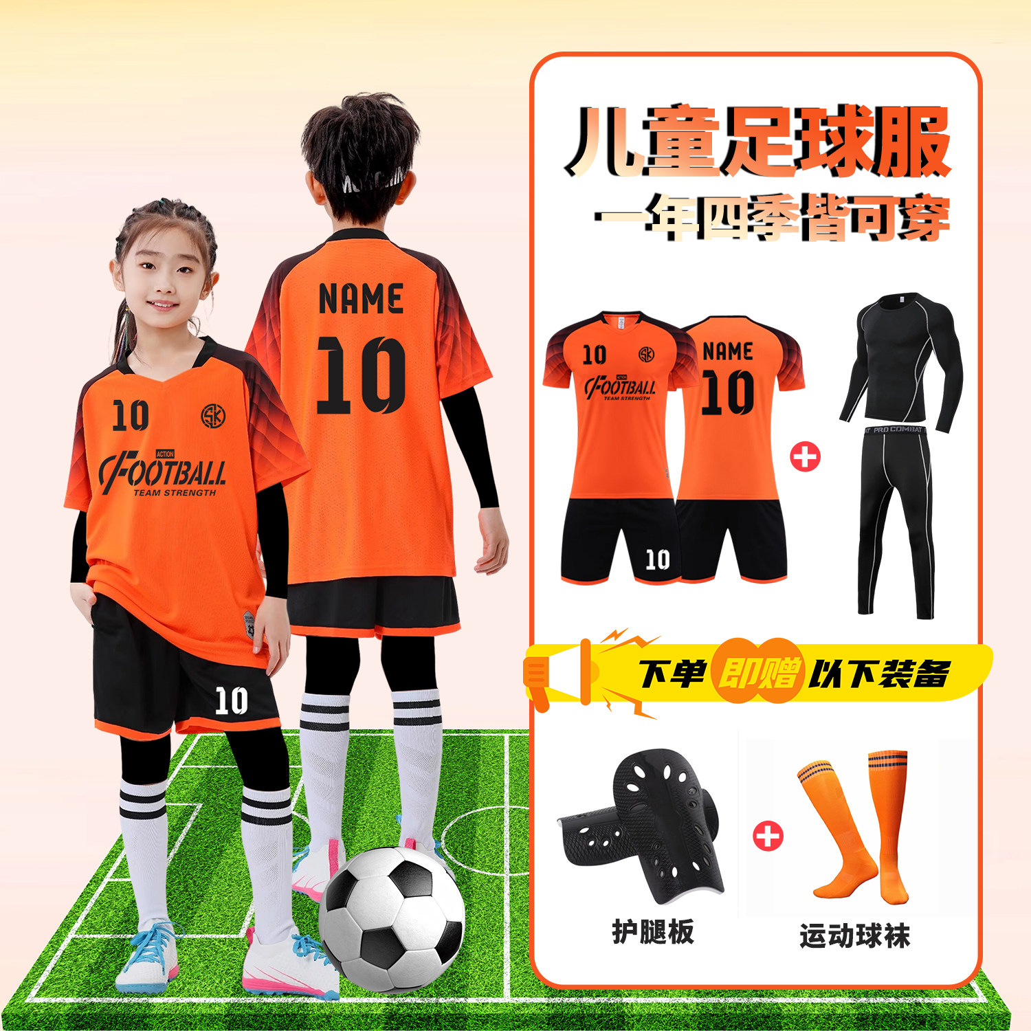 足球服套装女童定制儿童足球训练服四件套男童打底紧身衣长袖队服