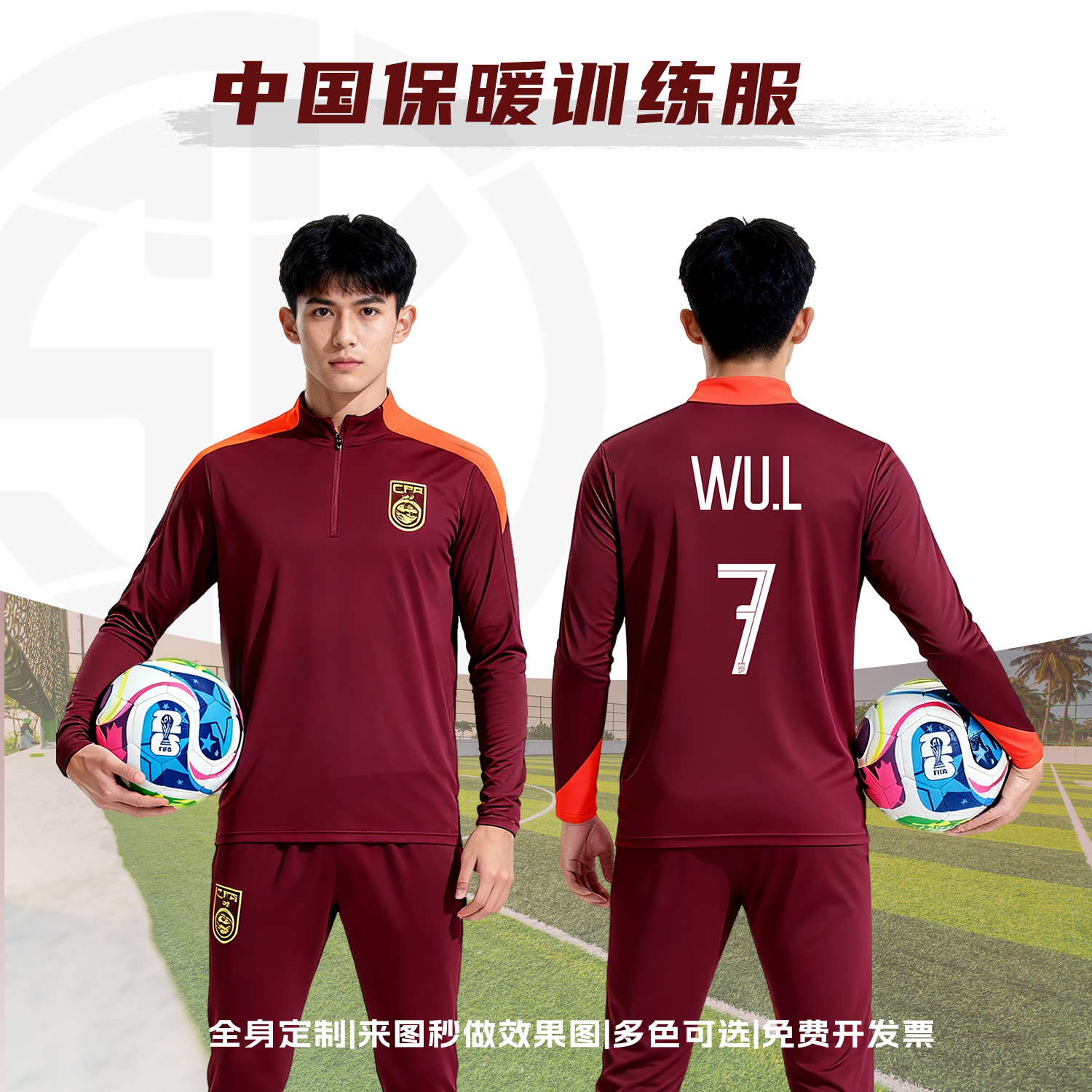秋冬中国足球训练服长袖套装男定制国足出场服运动外套小学生球衣