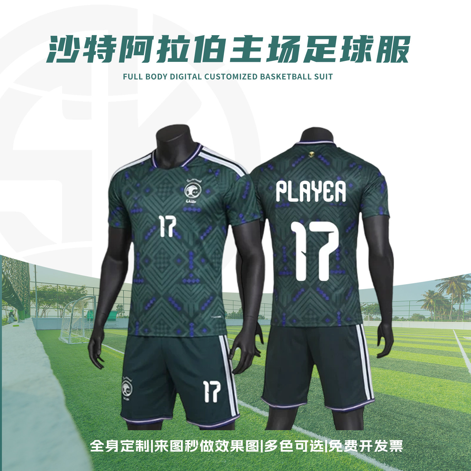 沙特阿拉伯球衣2627主场国家队足球服短袖套装儿童比赛训练服定制