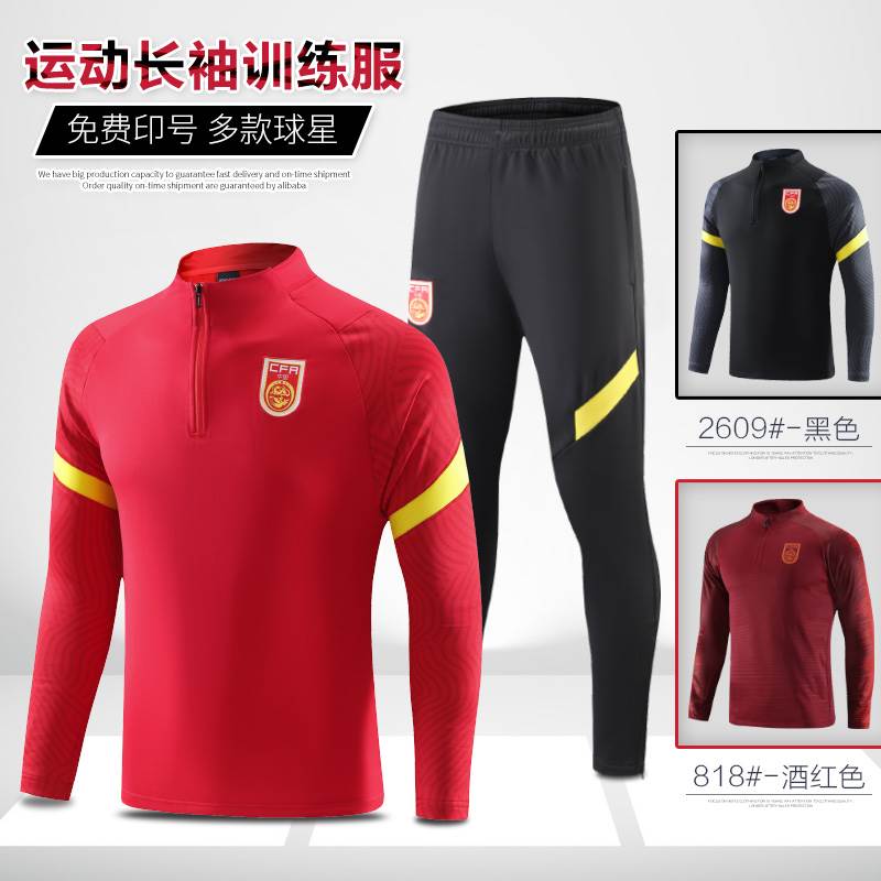 国足男足球国家队训练服长袖运动套装男秋冬季保暖球衣出场服定制