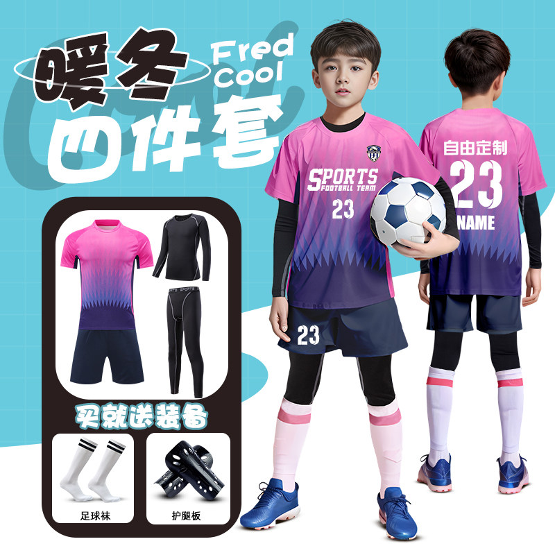 儿童足球服春秋套装男定制学生运动比赛队服秋冬四件套女打底球衣