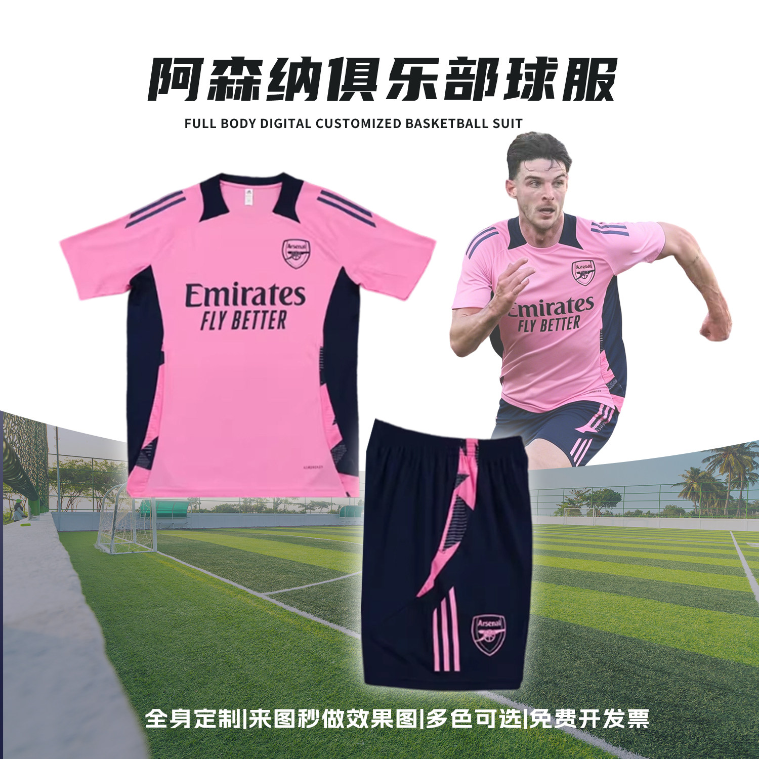 阿森纳粉色球衣定制赖斯哲凯赖什阿仙奴热身出场服短袖儿童训练服