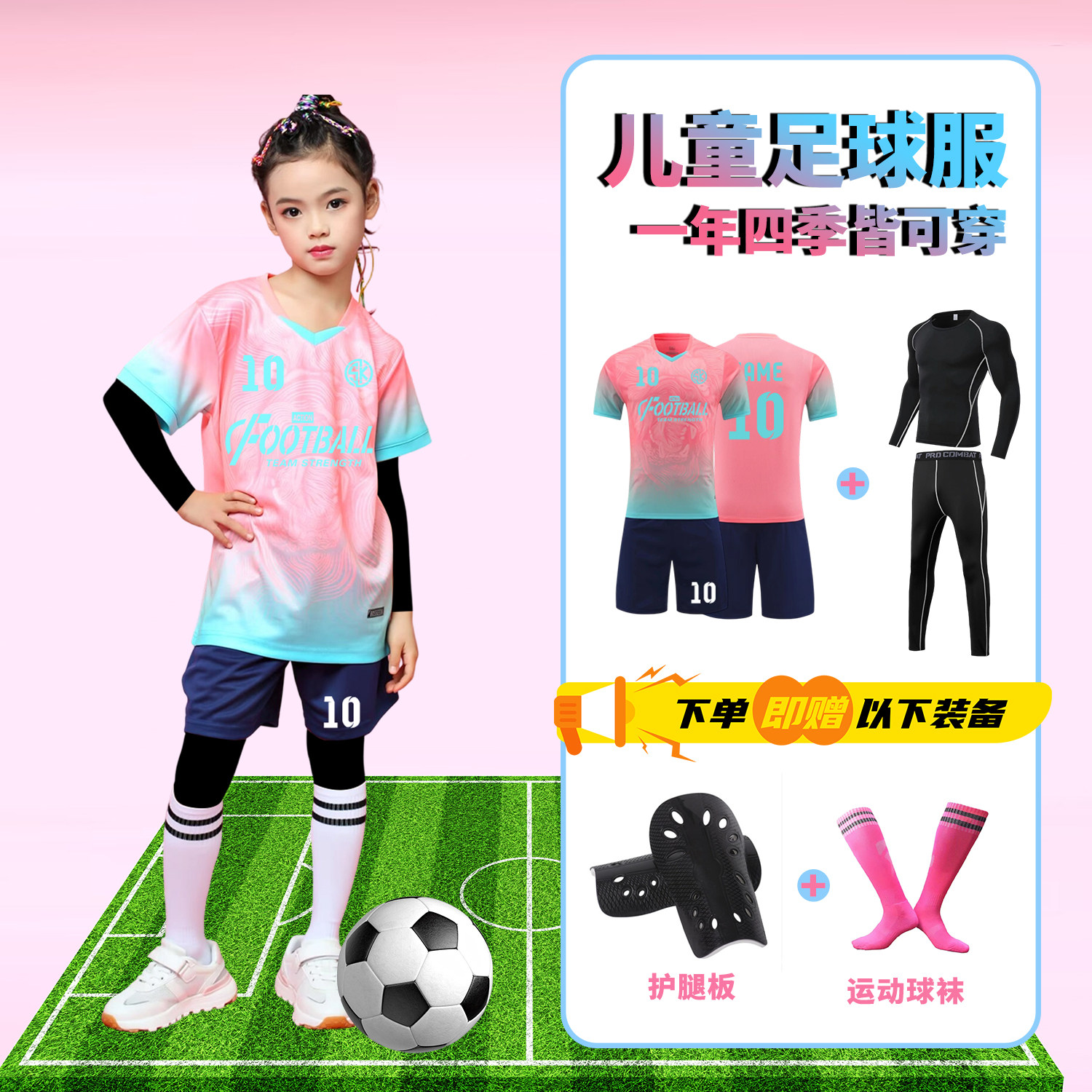 2026新款儿童足球服套装女童秋冬比赛训练服男孩小学生足球衣定制