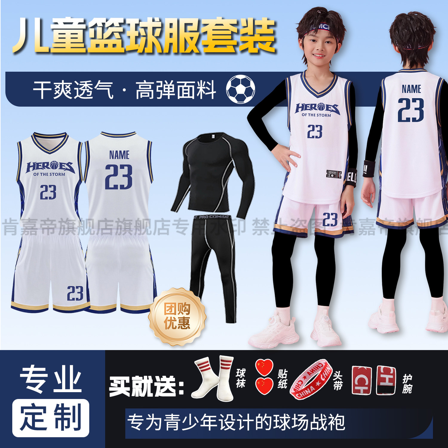 儿童篮球服套装男女童定制秋冬比赛训练服小学生订制背心队服球衣