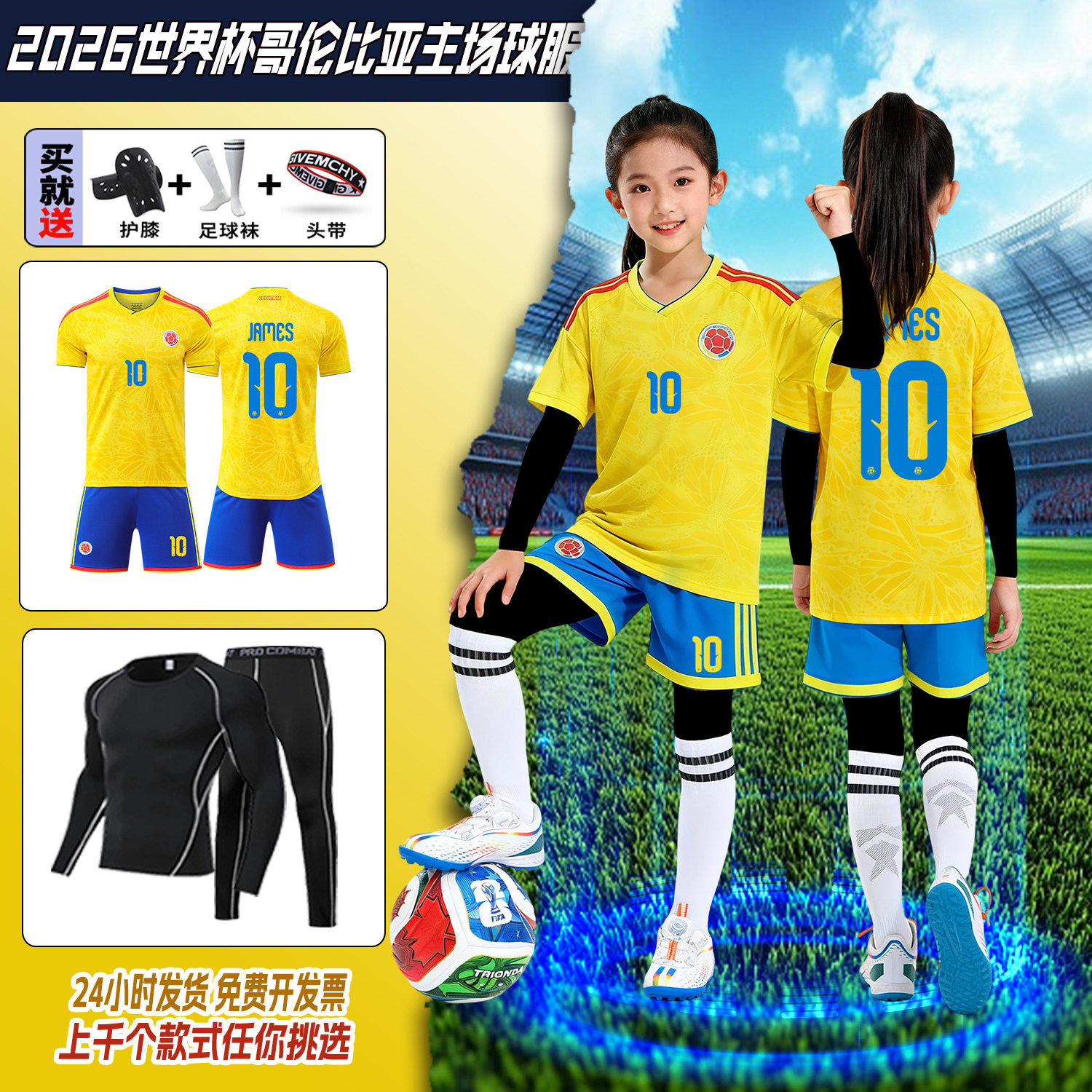秋冬儿童足球服套装哥伦比亚主场球衣世界杯定制儿童比赛训练女童