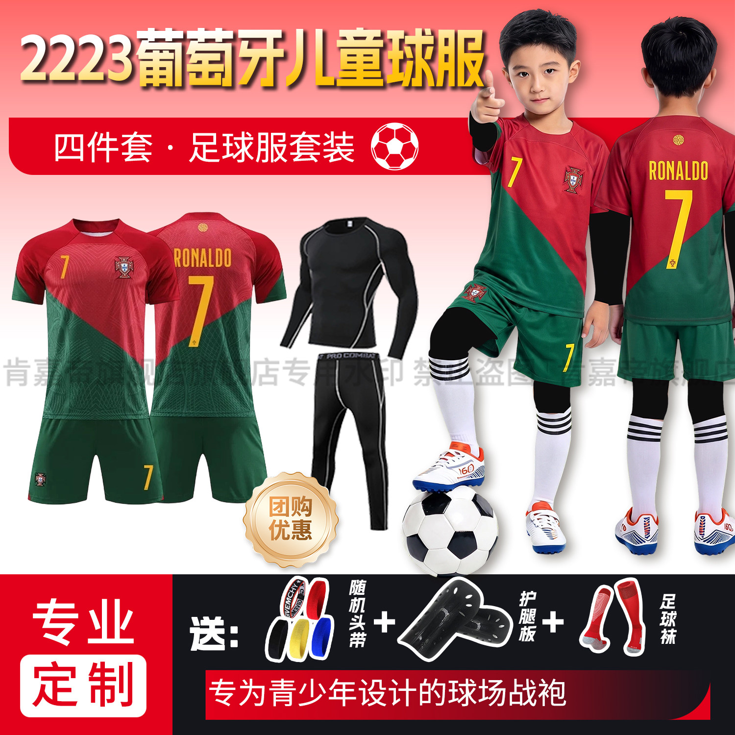 秋冬儿童足球服男童2223葡萄牙7号C罗主定制小学生运动比赛足球衣