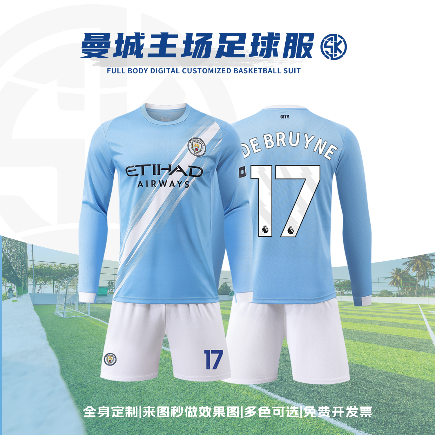 2526曼城长袖哈兰德德布劳内主场球衣儿童足球服比赛服套装男定制