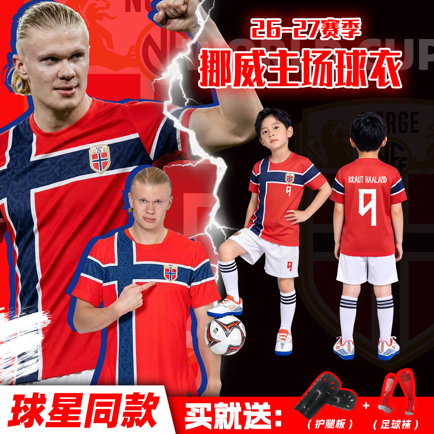 2026世界波挪威哈兰德主场球衣定制儿童足球服比赛训练服套装男童