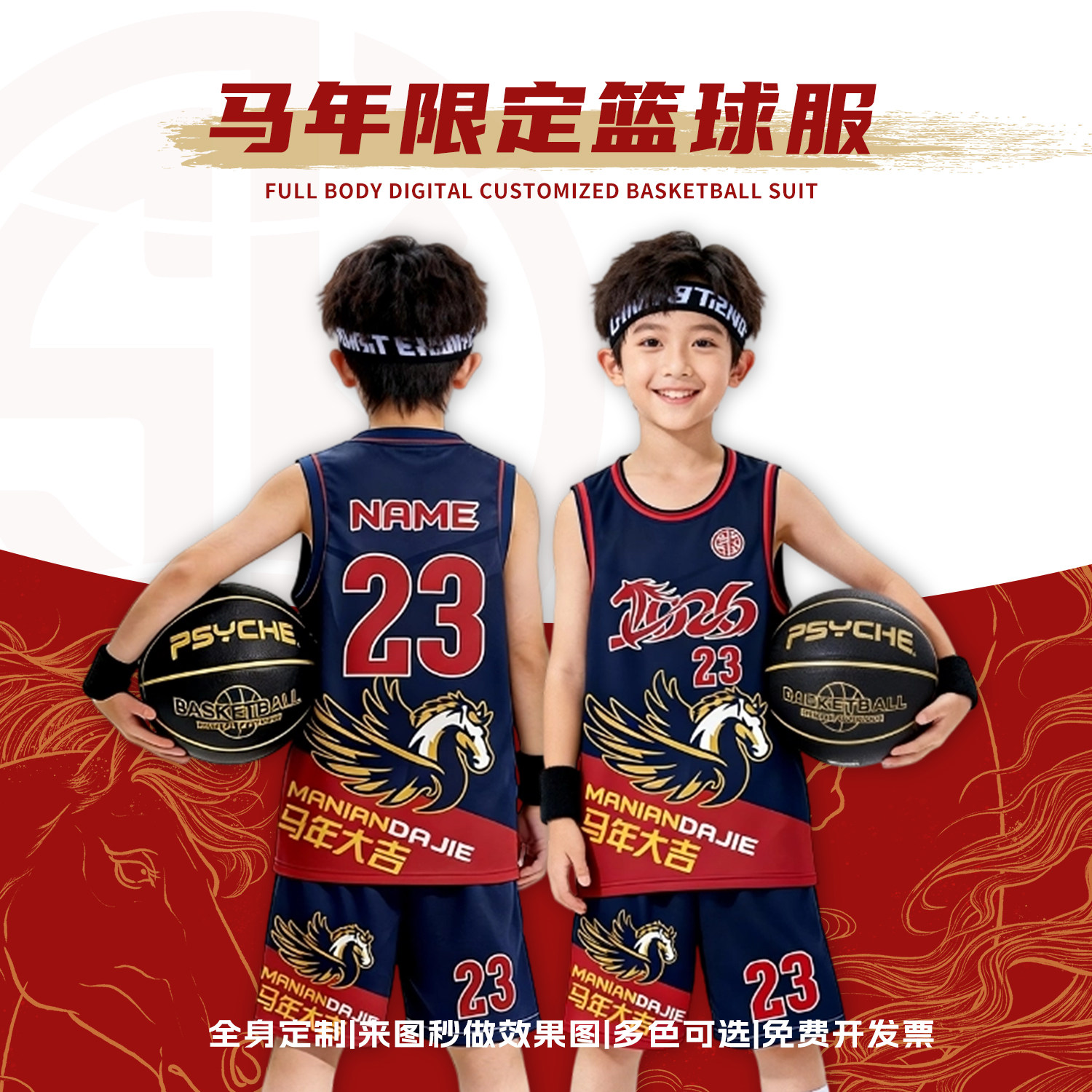 2026年新款儿童篮球服定制马年美式篮套装男款比赛训练队服数码印