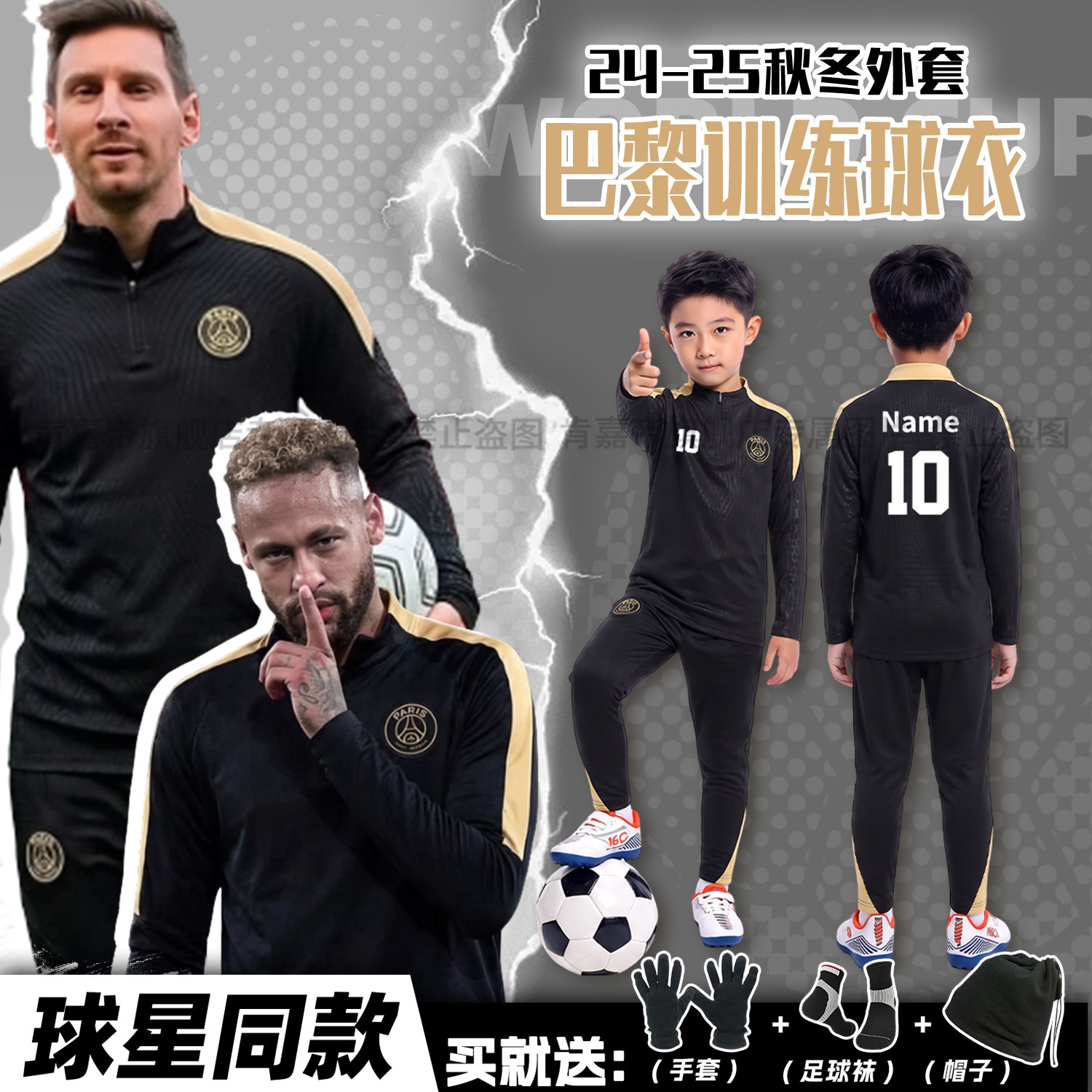 巴黎秋冬足球训练服儿童运动外套定制冬季长袖半拉链套装男队服装