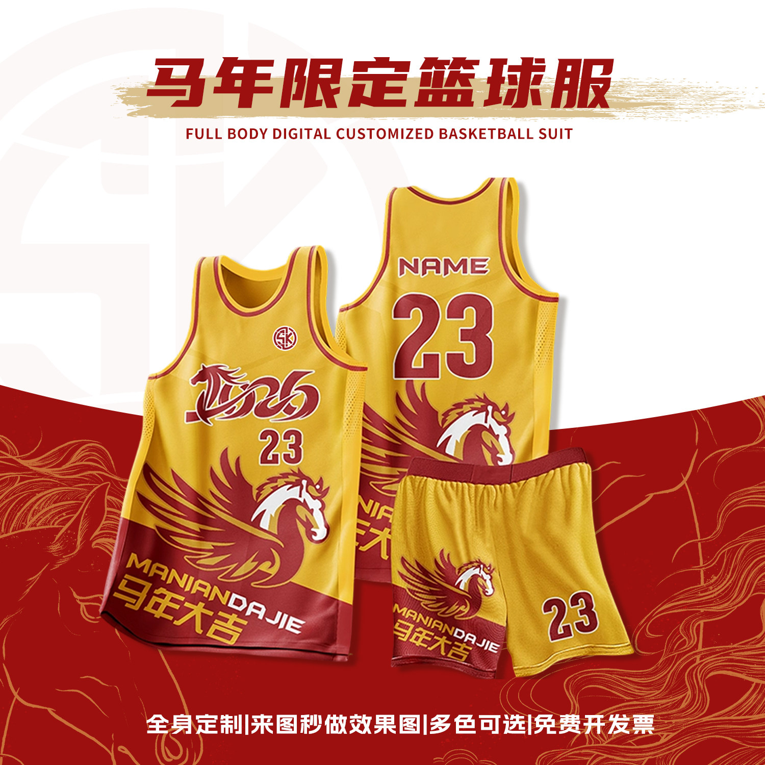 篮球服套装男定制马年村BA比赛队服全身印运动队服村团队训练球衣