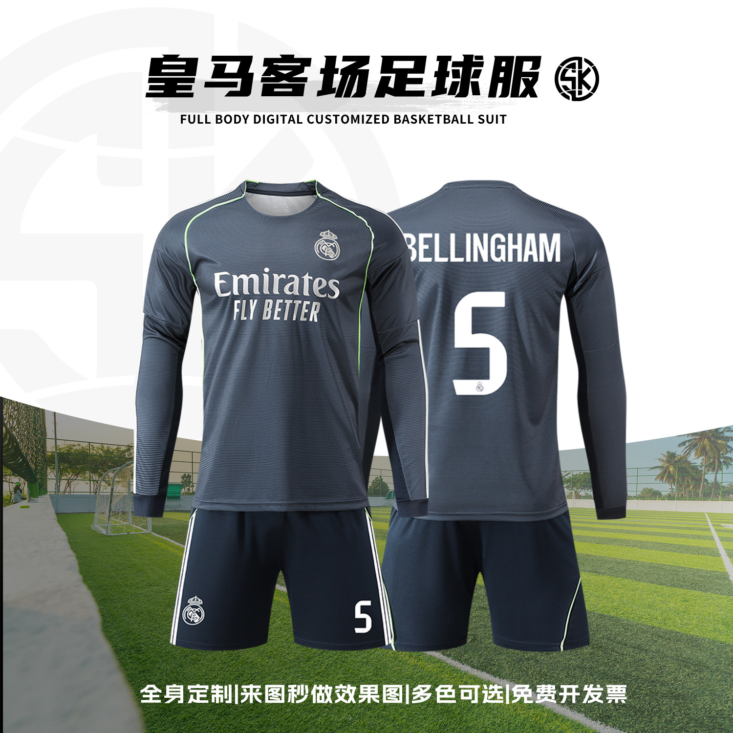 2526皇马客场长袖姆巴佩贝林厄姆球衣定制足球训练服比赛运动队服