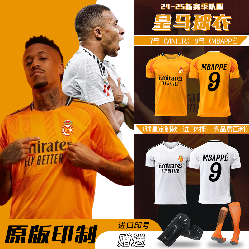 2425皇马客场姆巴佩莫德里奇球衣比赛队服训练服足球服套装男定制