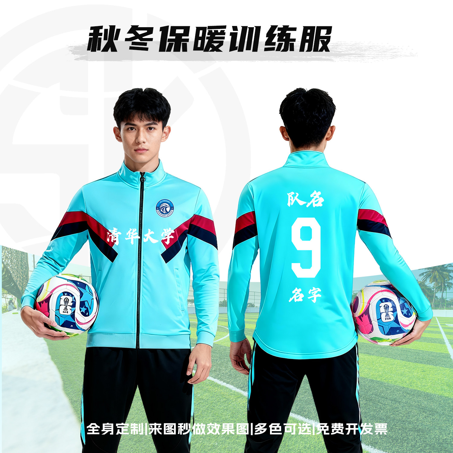 足球服套装男定制秋冬外套长袖运动服成人篮球出场训练服印字印号