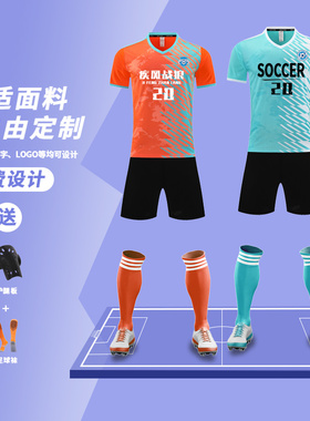 足球服定制套装男橙色比赛训练队班服印字儿童学生足球衣运动速干