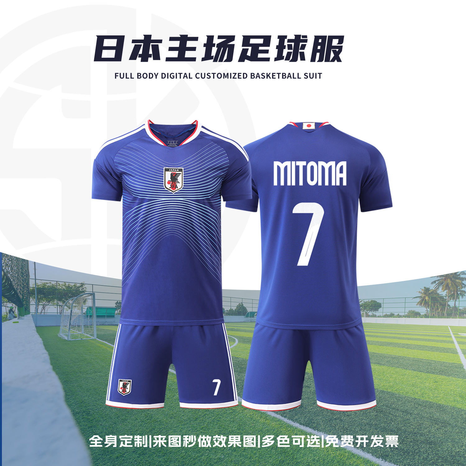 2026日本美加墨世界杯主场三占熏球衣定制儿童比赛训练足球服套装