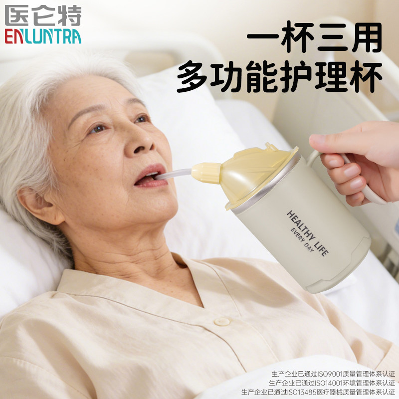 医仑特老人喝水防呛护理杯防漏流食杯瘫痪病人孕妇轻保温吸管杯