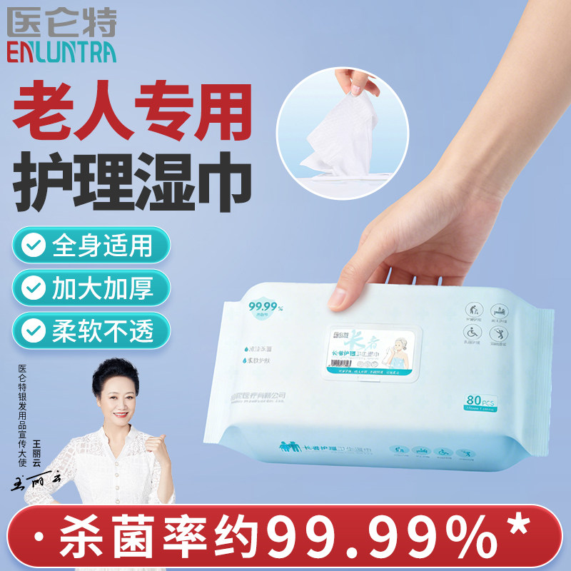 医仑特老年人专用湿巾纸卧床护理大包老人家庭擦屁股湿纸巾湿厕纸,保健用品,皮肤消毒护理（消）,淘宝优惠券,粉丝福利购,淘宝优惠卷