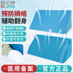 医仑特翻身垫医用三角枕老人护理用品瘫痪卧床病人防褥疮靠背垫
