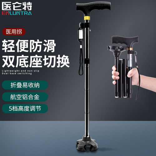 医仑特老人防滑折叠轻便拐杖