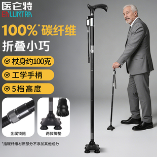 医仑特碳纤维折叠拐杖老人防滑拐棍康复走路超轻便手杖医用助行器