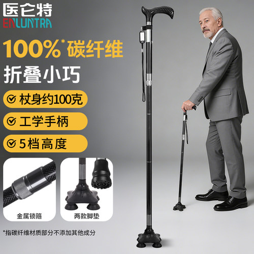 医仑特碳纤维折叠防滑拐杖