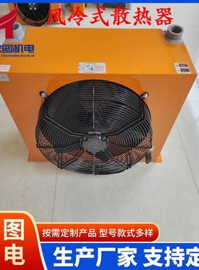 液压油散热器风冷却器AH1490液压风冷散热油冷挖掘机铝合金换热器