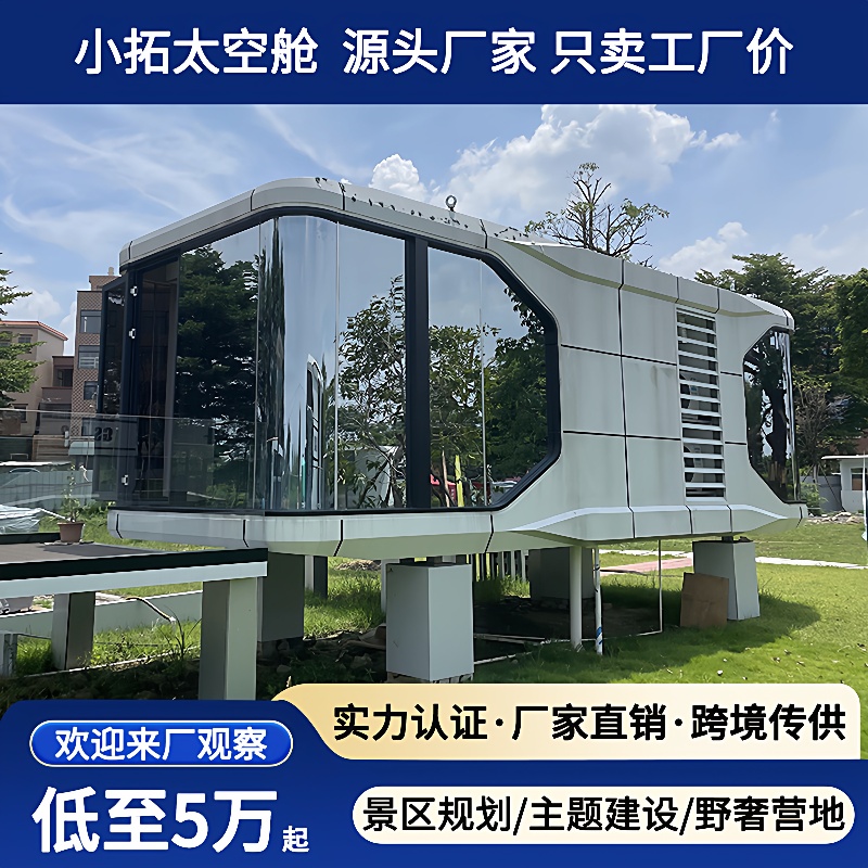 移动太空舱铝单板移动房屋太空舱精装太空仓设计感超强的民宿工厂
