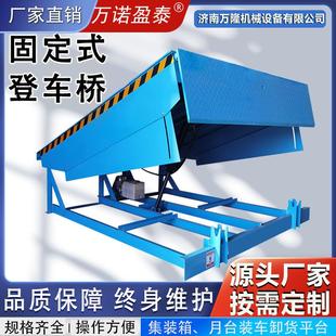 固定式登车桥仓储物流集装箱装卸平台叉车坡道高度调节板液压