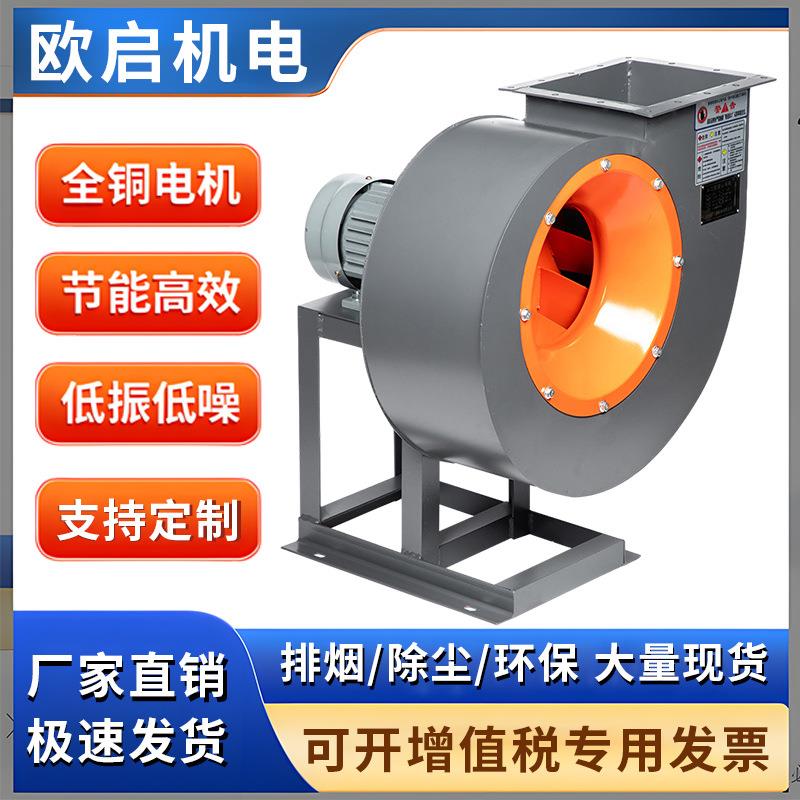 4-72离心通风机工业除尘耐高温引风机可定防爆变频不锈钢离心风机