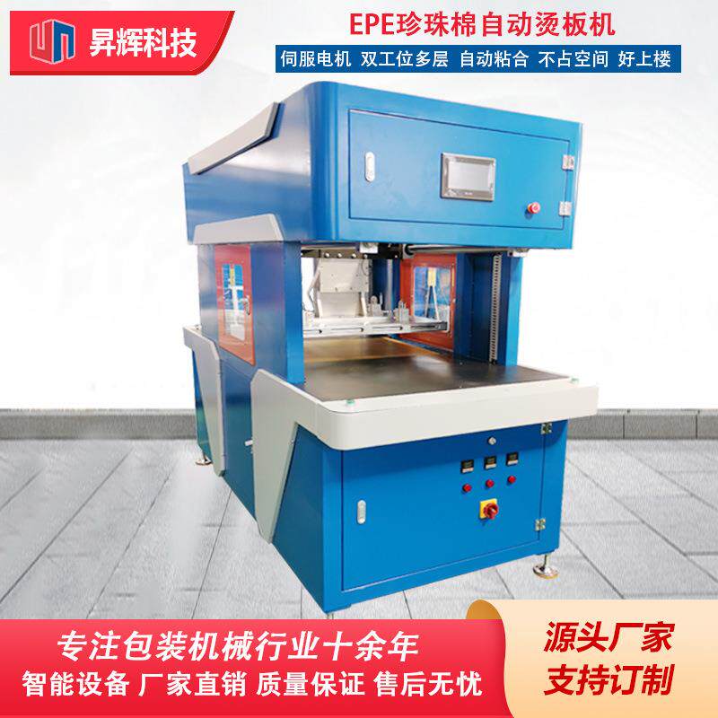 厂家供应双工位珍珠棉粘合机epe全自动无胶多层机械无胶粘合