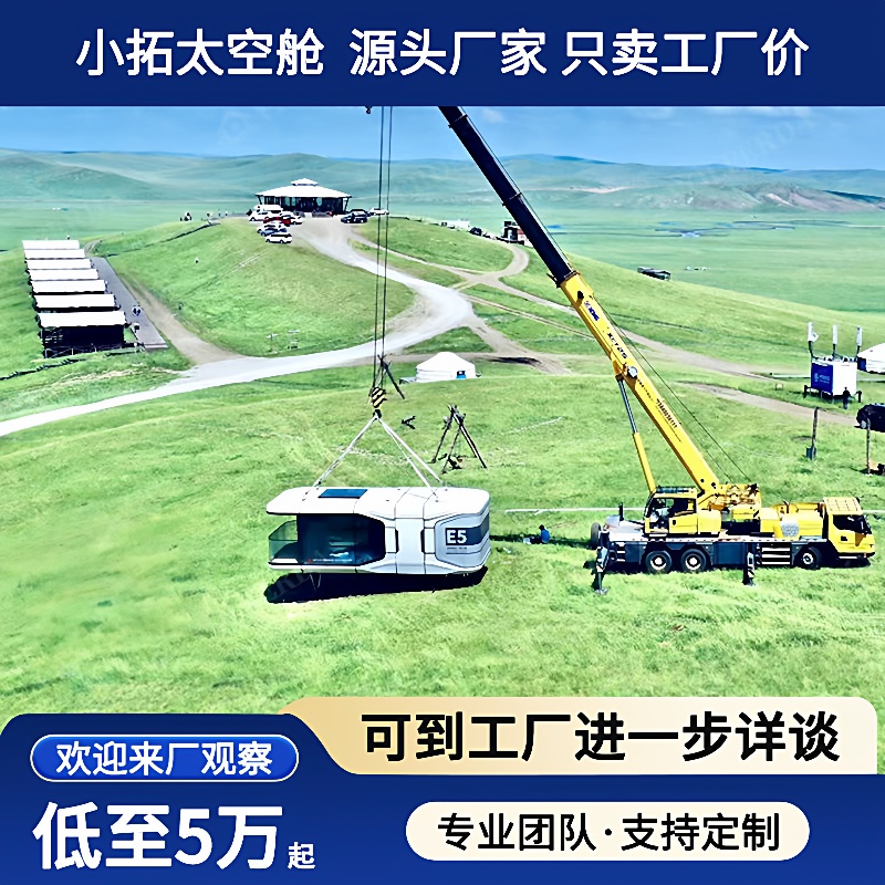 太空舱网红民宿景区活动酒店出租房度假村营地火爆露营舱智能方舱