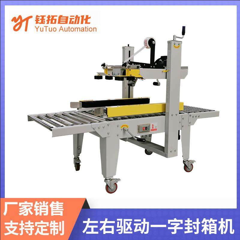 现货左右驱动一字封箱机纸箱打包机电子产品包装封箱机封口机