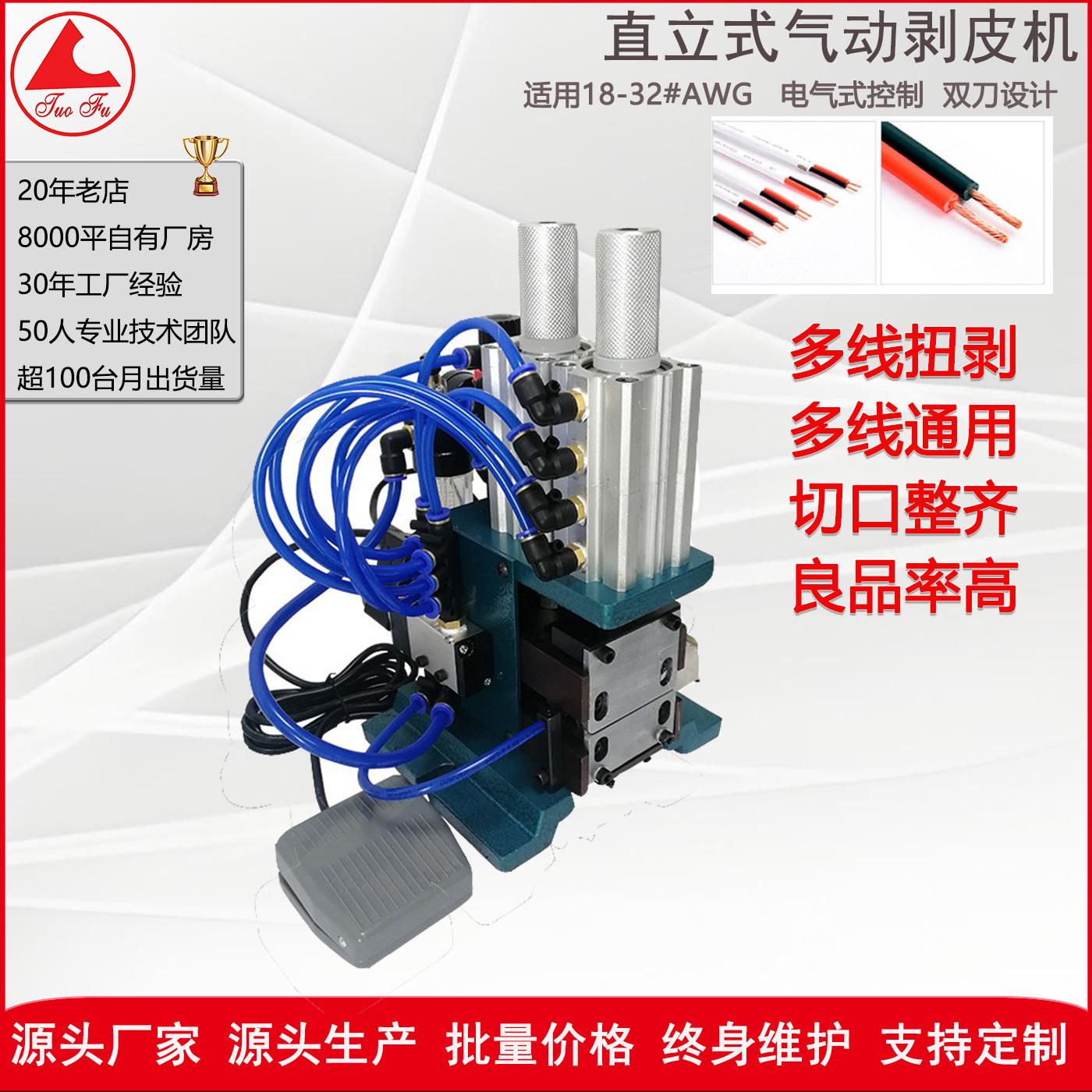 线材加工设备生产厂家全自动圆护套裁线剥皮机