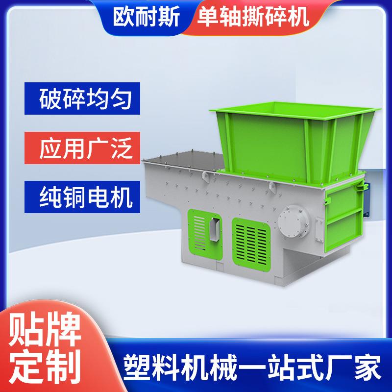NS-D-1000型单轴撕碎机机头料撕碎机实心塑料机头大饼撕碎机