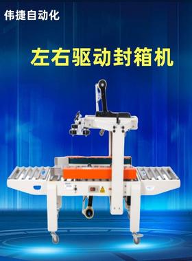 汕头快递电商封箱机纸箱封口胶带封箱机快递打包机全自动封箱机