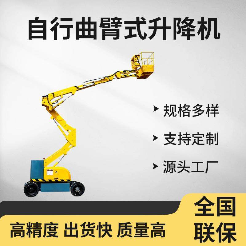 20米曲臂高空作业电动液压升降平台柴油360°旋转自行曲臂升降机