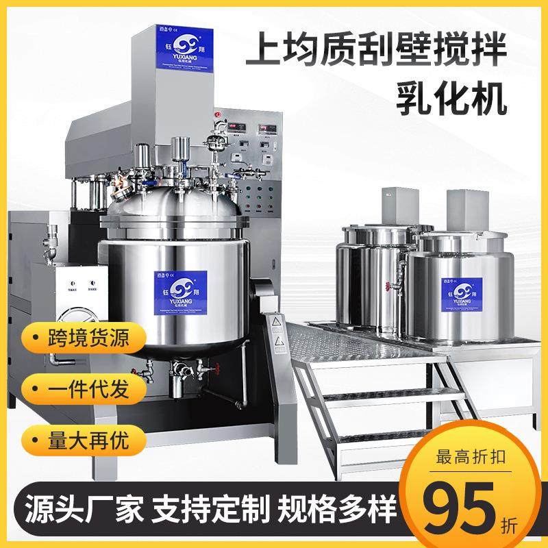 上均质挂壁搅拌真空乳化机可控性强PLC触屏控制轻工机械,清洗/食品/商业设备,乳化机,淘宝优惠券,粉丝福利购,淘宝优惠卷
